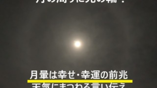 月の周りに光の輪・月暈の画像・アイキャッチ