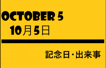 １０月 ロキノログー松原ロキの備忘録的ブログ Part 2