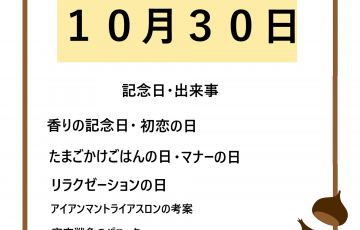 １０月 ロキノログーロキの備忘録的ブログ