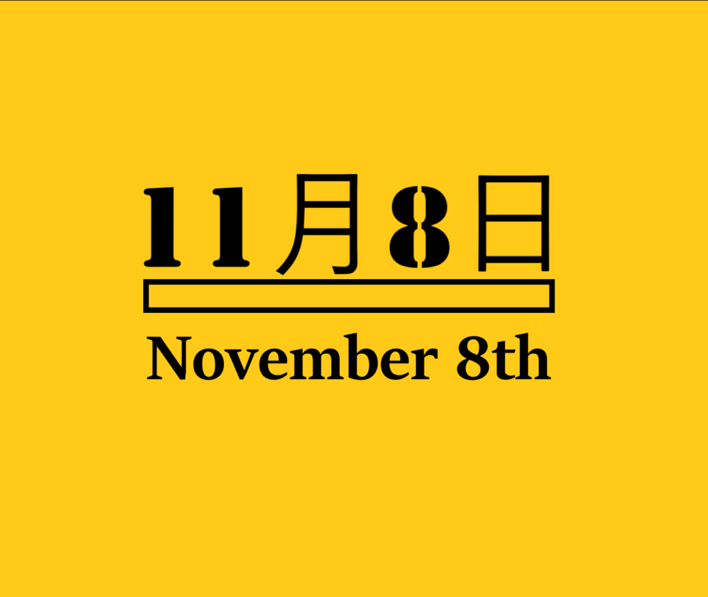 11月8日・November 8thの文字イラスト