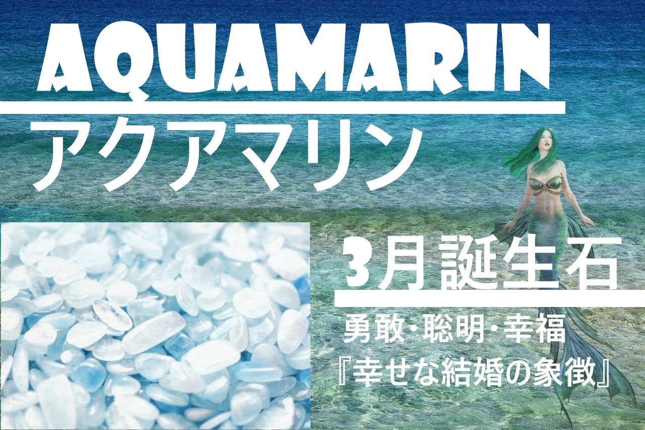 82％以上節約 アクアマリン原石 パキスタン フンザ産 3月誕生石 癒し