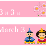 ３月３日・お内裏様とお雛様・桃の節句の桃の花のイメージ画像