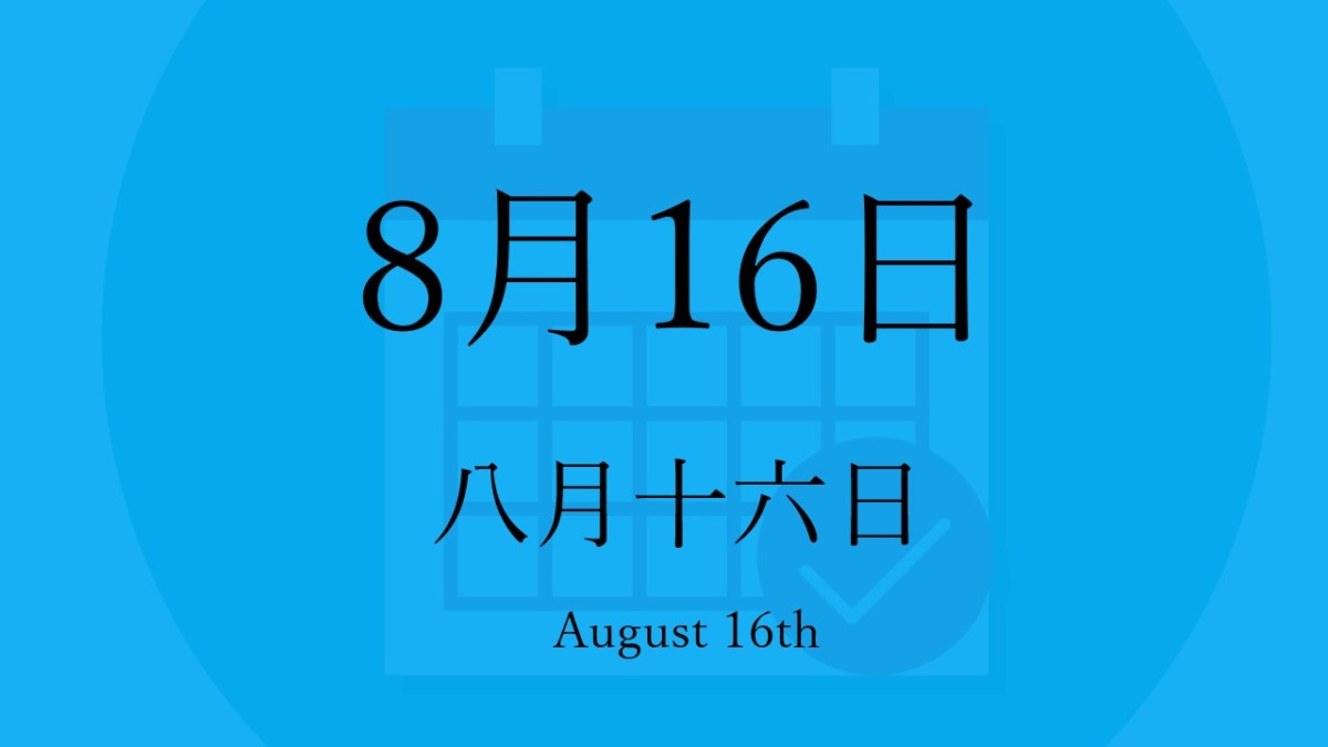 8 月 16 日：皇家马德里对阵巴塞罗那（西甲）