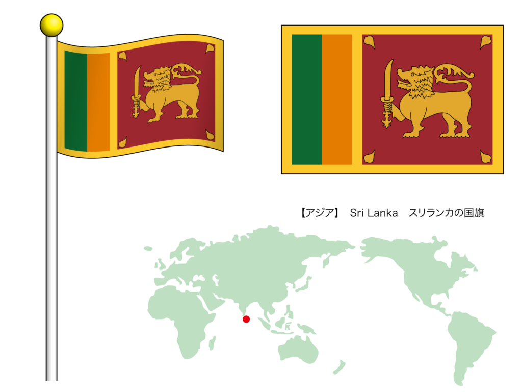 パパラチアサファイアの産出地・スリランカの位置と国旗