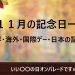 １１月の記念日一覧の文字イラスト